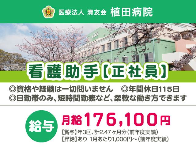 医療法人 清友会 植田病院-0004の求人・転職情報