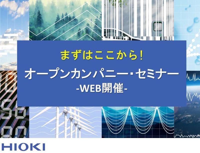 日置電機株式会社