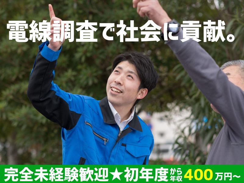 電力調査株式会社の求人・転職情報
