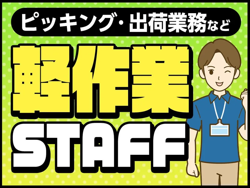 ピックル株式会社　池袋東口支店のアルバイト・バイト求人情報