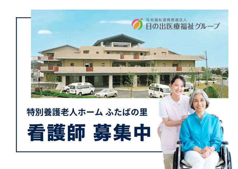 社会福祉法人日の出福祉会-0012の求人・転職情報