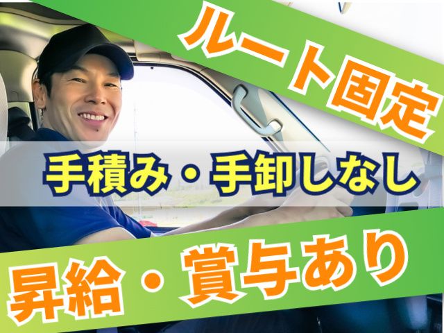 株式会社宮城運輸-0002の求人・転職情報