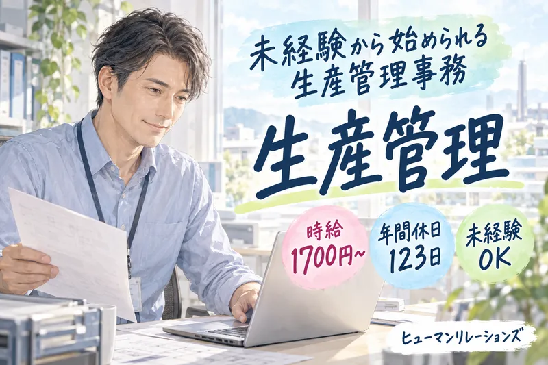 ヒューマンリレーションズ株式会社のアルバイト・バイト求人情報-10