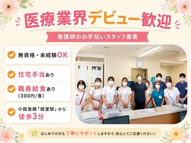 社会福祉法人児玉新生会　児玉経堂病院の求人・転職情報