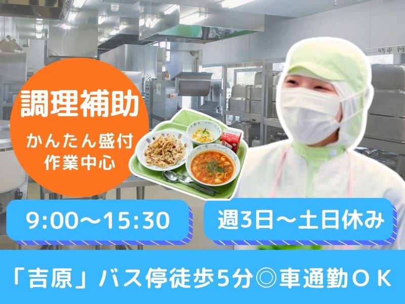 志免町志免東4丁目　学校給食のアルバイト・バイト求人情報-50