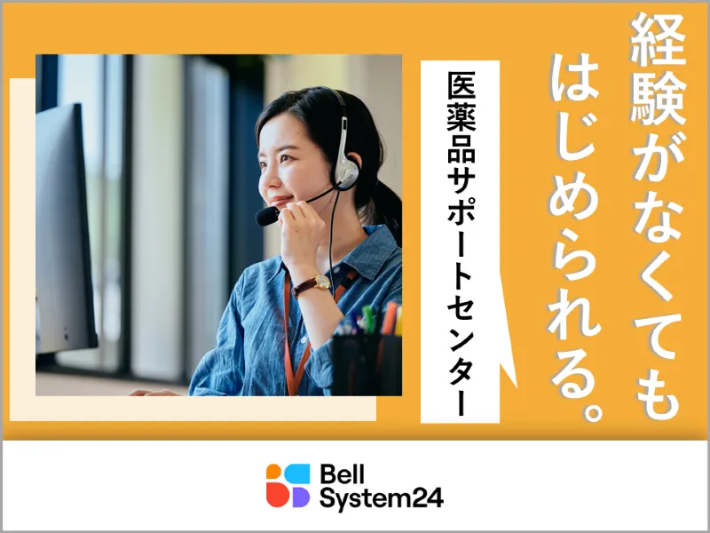 株式会社ベルシステム24-0048の求人・転職情報
