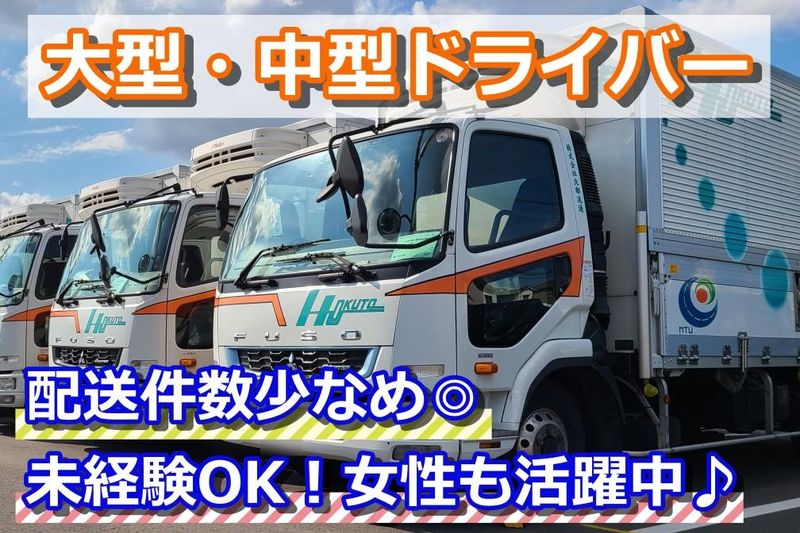 株式会社北都流通の求人・転職情報