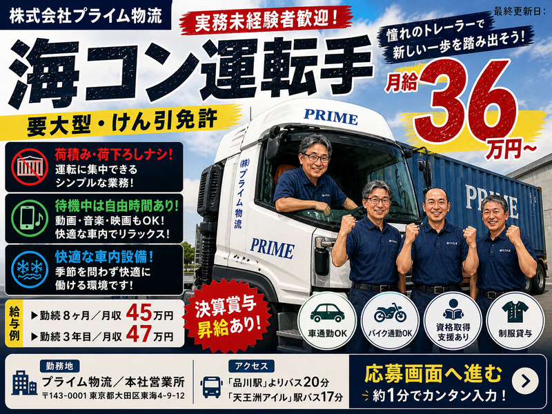 株式会社プライム物流-0002の求人・転職情報