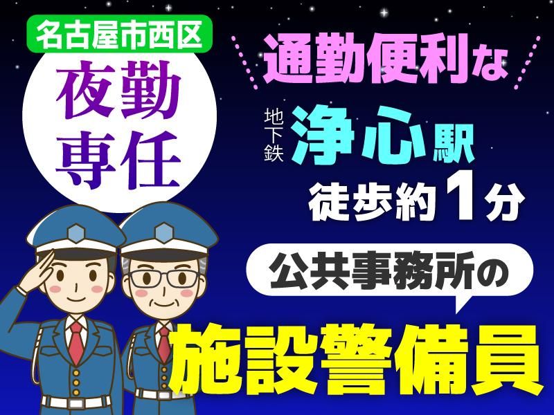 日本安全警備株式会社-0006の求人・転職情報