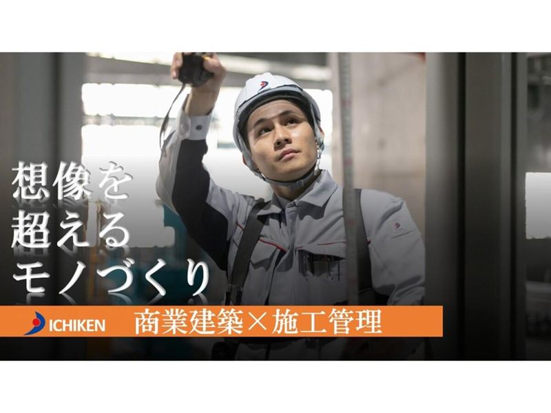 株式会社イチケン