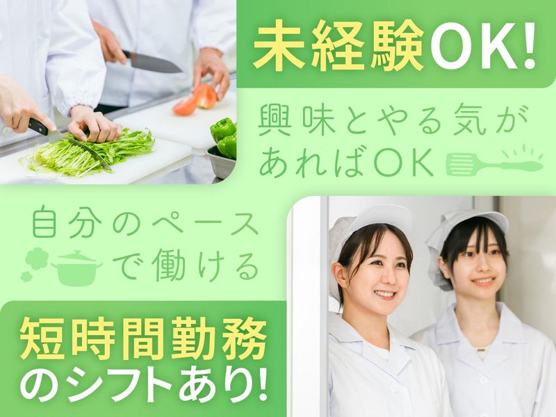 香川県済生会病院(トーカイフーズ株式会社　四国支店)のアルバイト・バイト求人情報-17