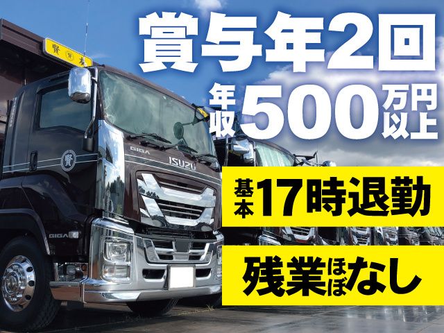 賢友興業株式会社の求人・転職情報