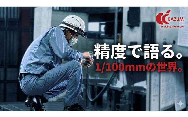 株式会社ＫＡＺＵＭ