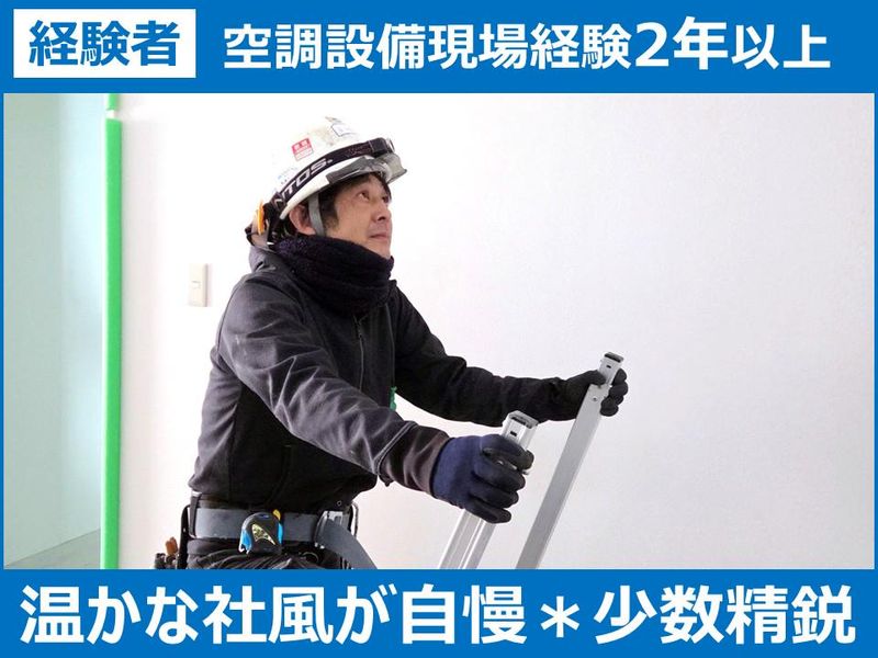 新井空調株式会社の求人・転職情報