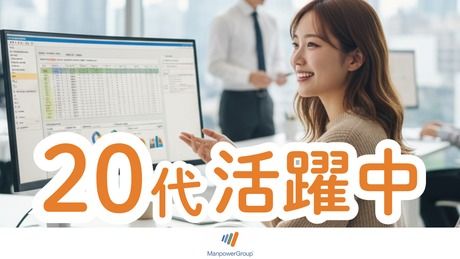 マンパワーグループ株式会社の派遣求人情報