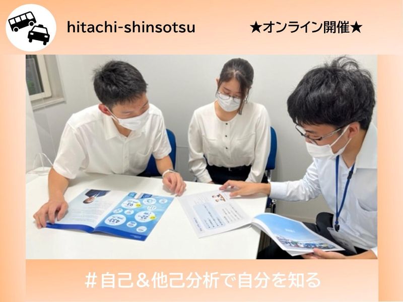 【WEB:他己分析で見つける自分のつよみセミナー】