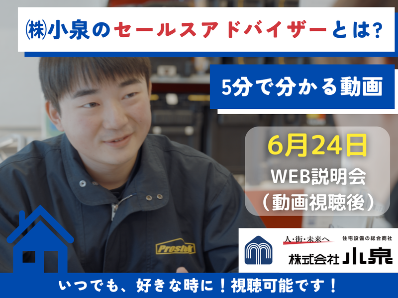 株式会社小泉