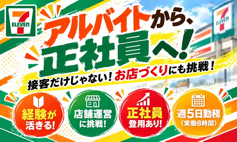 セブンイレブン　市川行徳店のアルバイト・バイト求人情報