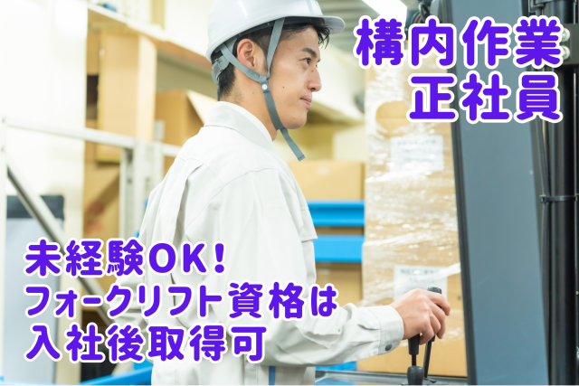 北関東通商株式会社の求人・転職情報