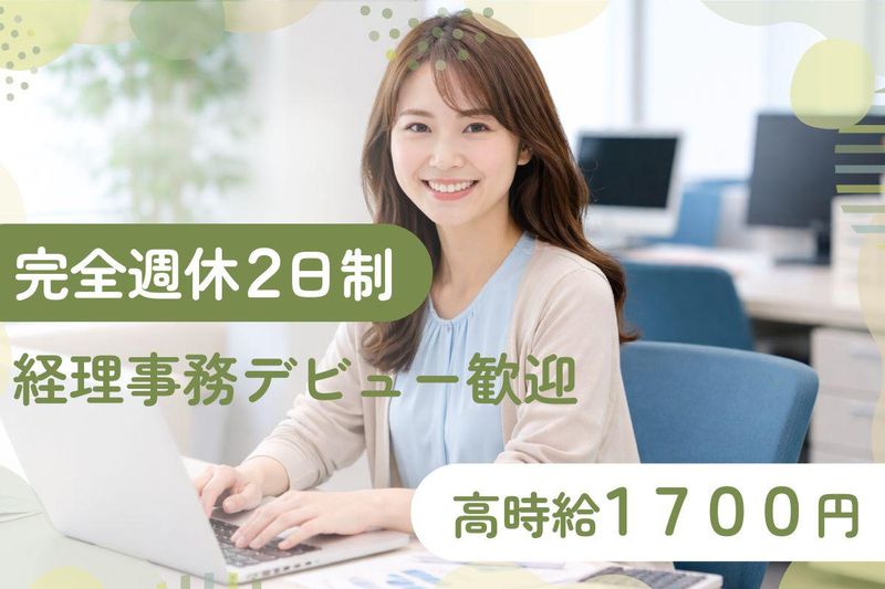 株式会社アイネスリレーションズ/東京都中央区のアルバイト・バイト求人情報-01