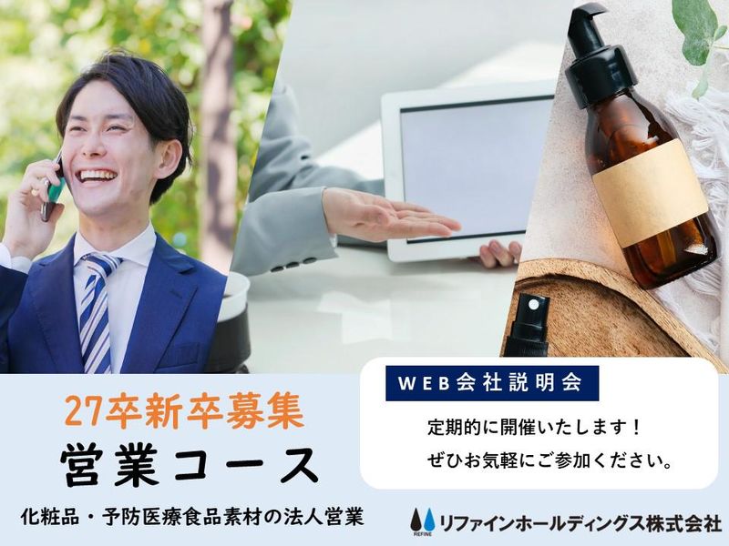 リファインホールディングス株式会社