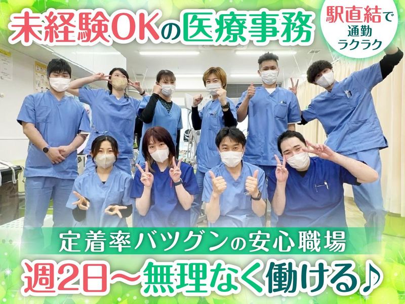 医療法人社団三郎会 セントラル整形外科のアルバイト・バイト求人情報-03