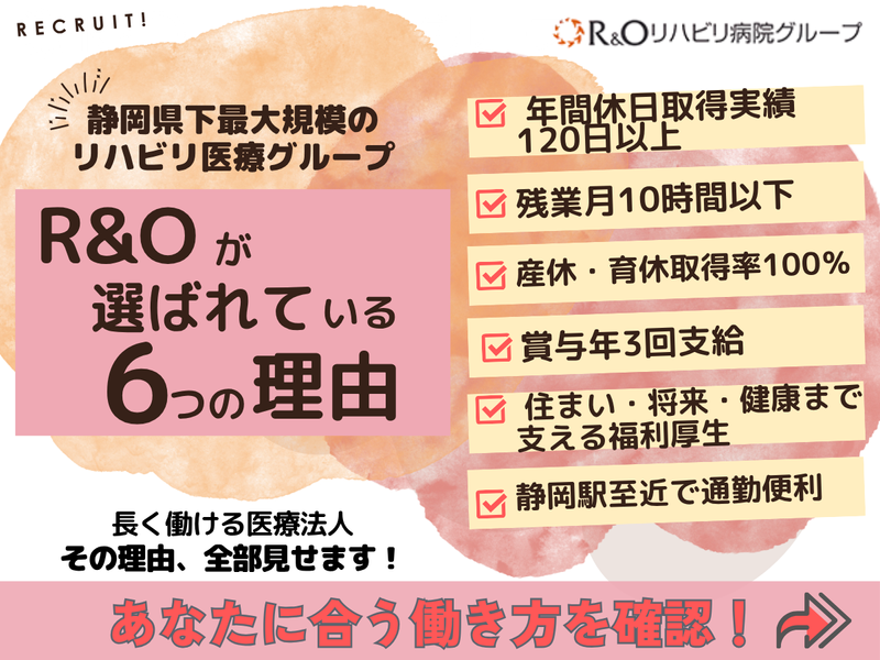 医療法人社団アールアンドオーの求人・転職情報