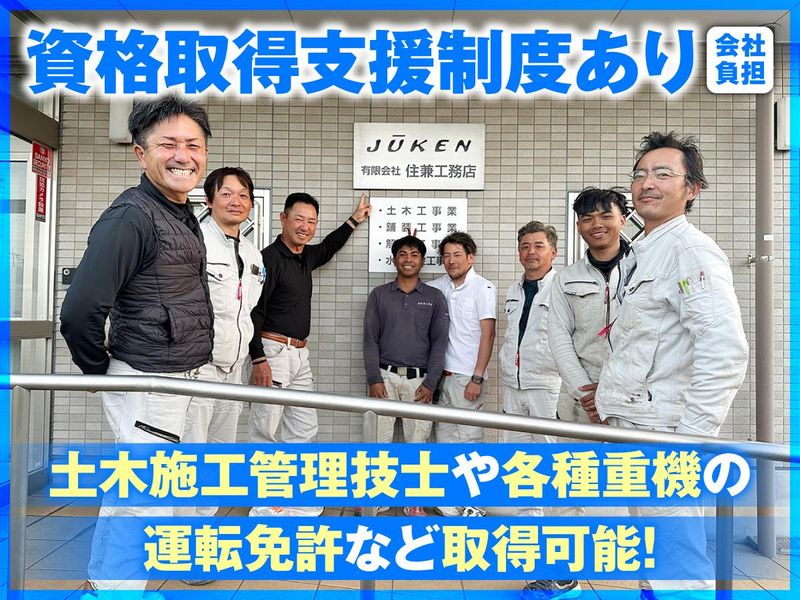 有限会社住兼工務店の求人・転職情報