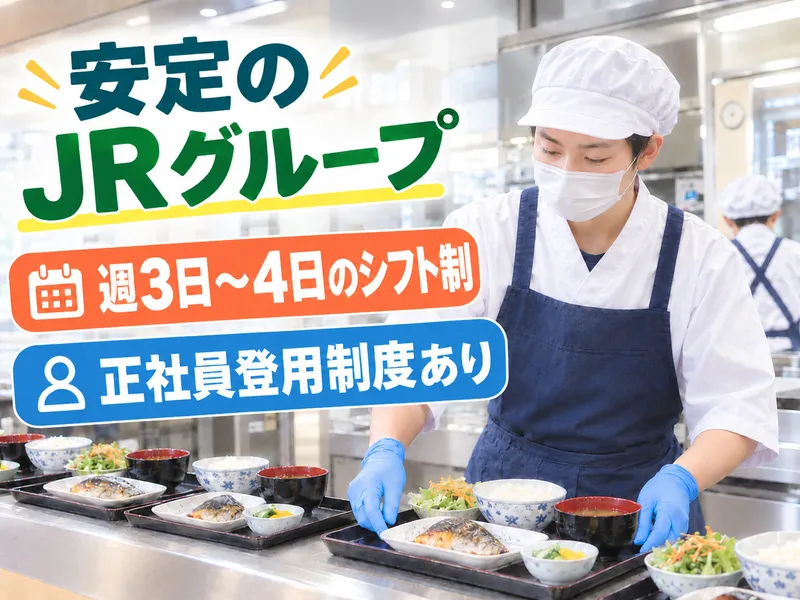 株式会社JR東日本クロスステーションサポート/JR岩切寮のアルバイト・バイト求人情報-03