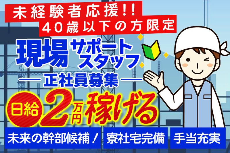 株式会社岩永建設の求人・転職情報