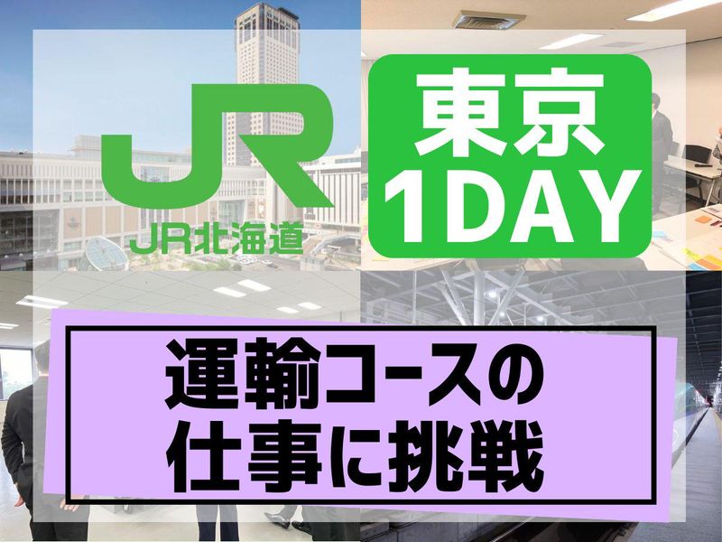 北海道旅客鉄道株式会社