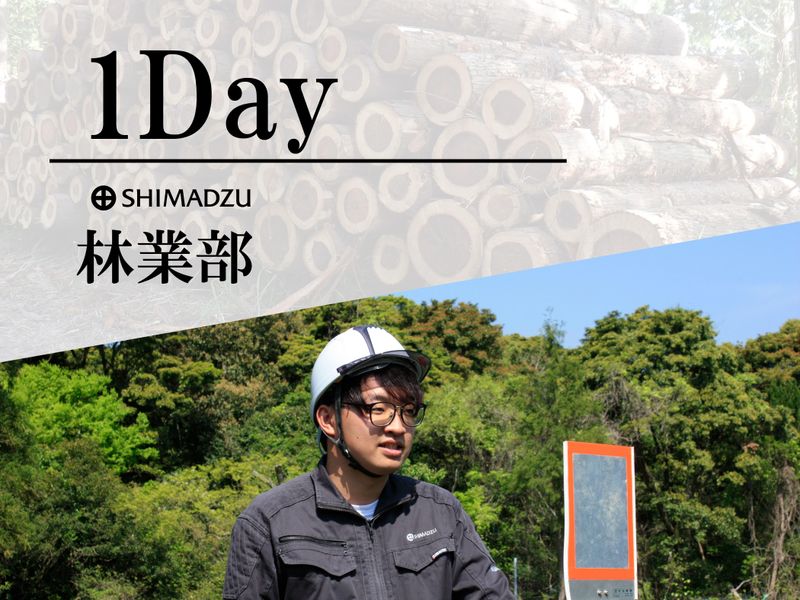 株式会社島津興業