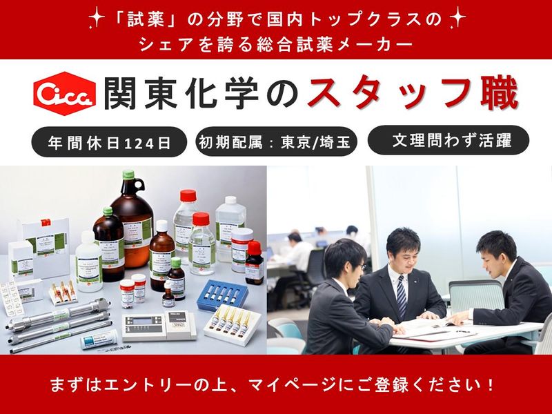 関東化学株式会社