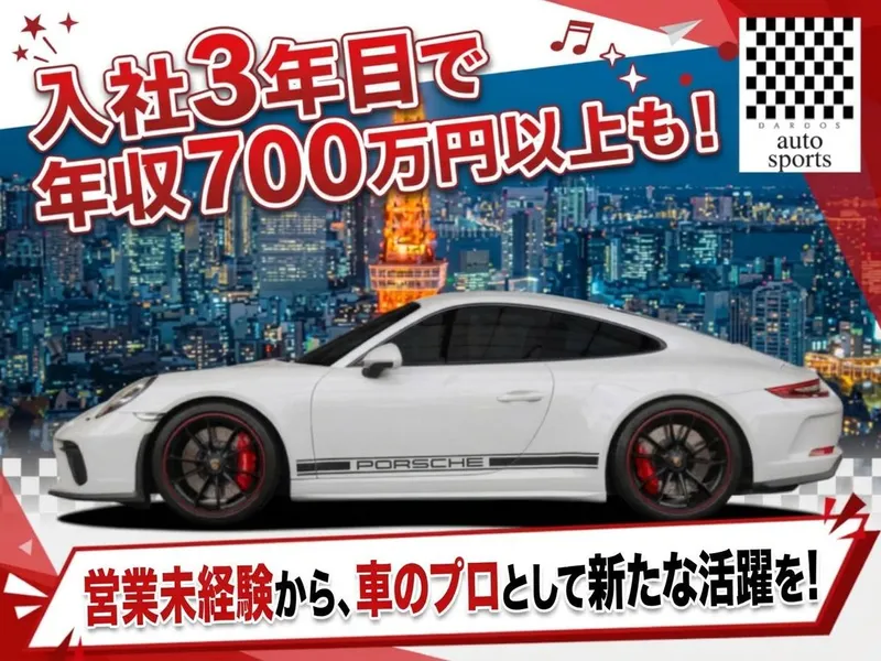 有限会社オートスポーツ-0001の求人・転職情報
