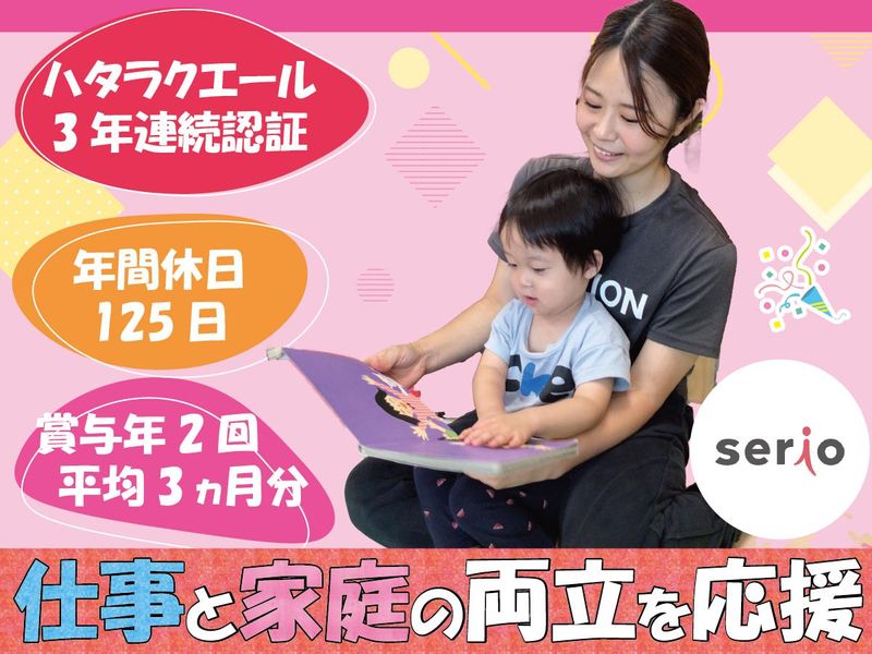 株式会社セリオの求人・転職情報