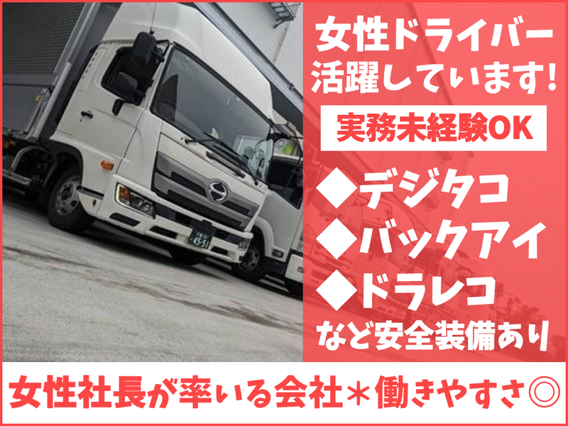 ラインロジスティクス株式会社の求人・転職情報