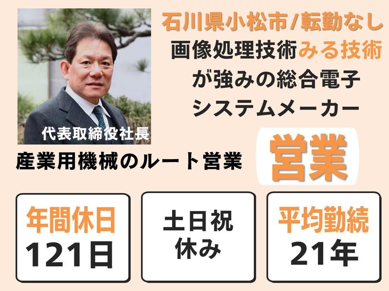 小松電子株式会社