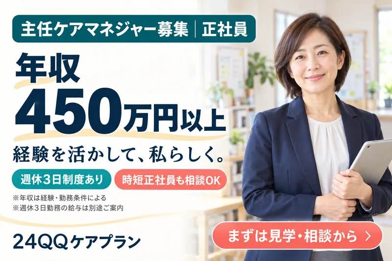 株式会社訪看総合研究所の求人・転職情報