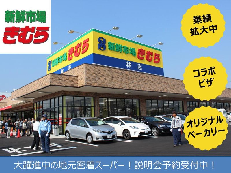 株式会社きむら