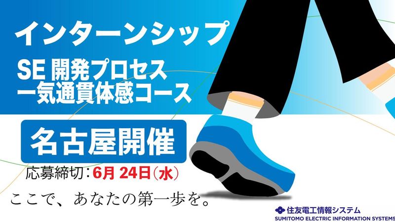 住友電工情報システム株式会社