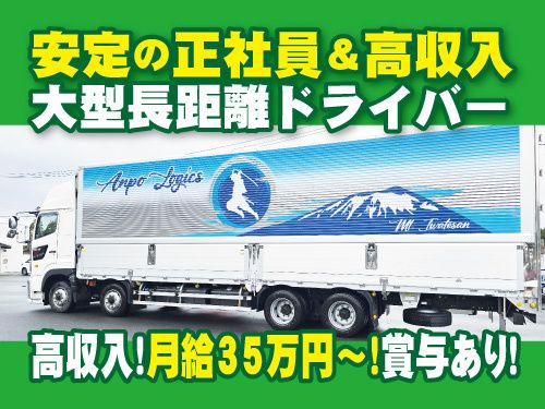 安保ロジックス株式会社の求人・転職情報