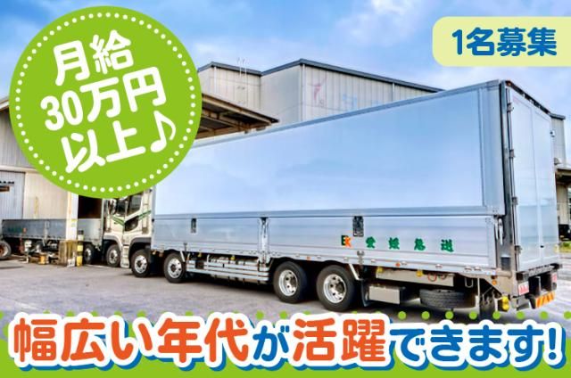 株式会社愛媛急送の求人・転職情報