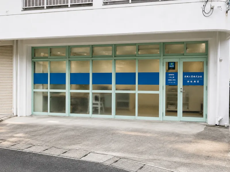 洸城工業株式会社の求人・転職情報