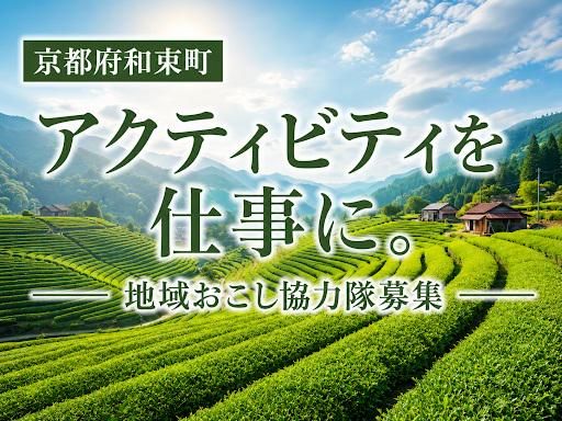 和束町の求人・転職情報