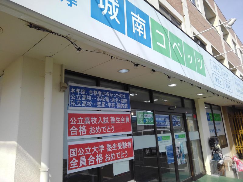 城南コベッツ　浜松南教室のアルバイト・バイト求人情報-01