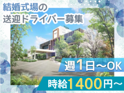 WeGreen RESORT(BLD WEDDINGS株式会社)のアルバイト・バイト求人情報-02