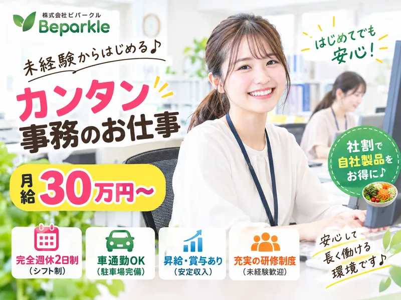 株式会社ビパークルの求人・転職情報