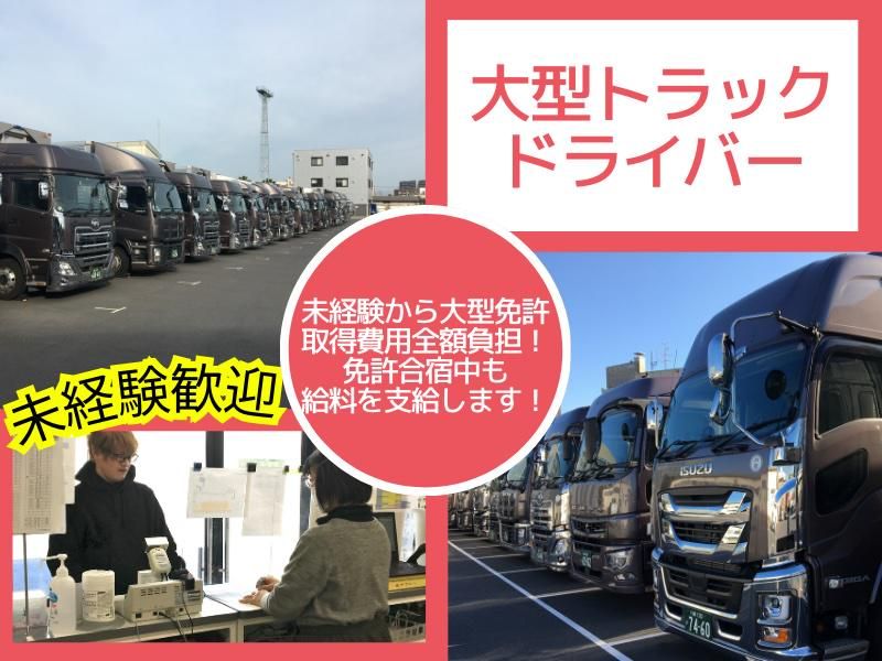 株式会社山田運輸店の求人・転職情報