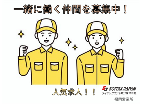 ソイテックスジャパン株式会社のアルバイト・バイト求人情報-02