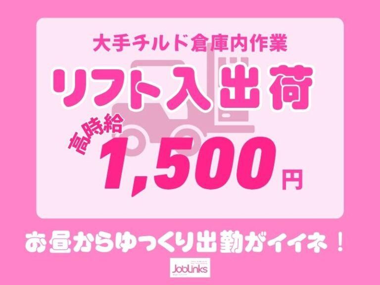 株式会社ジョブリンクス　西宮オフィスの求人・転職情報